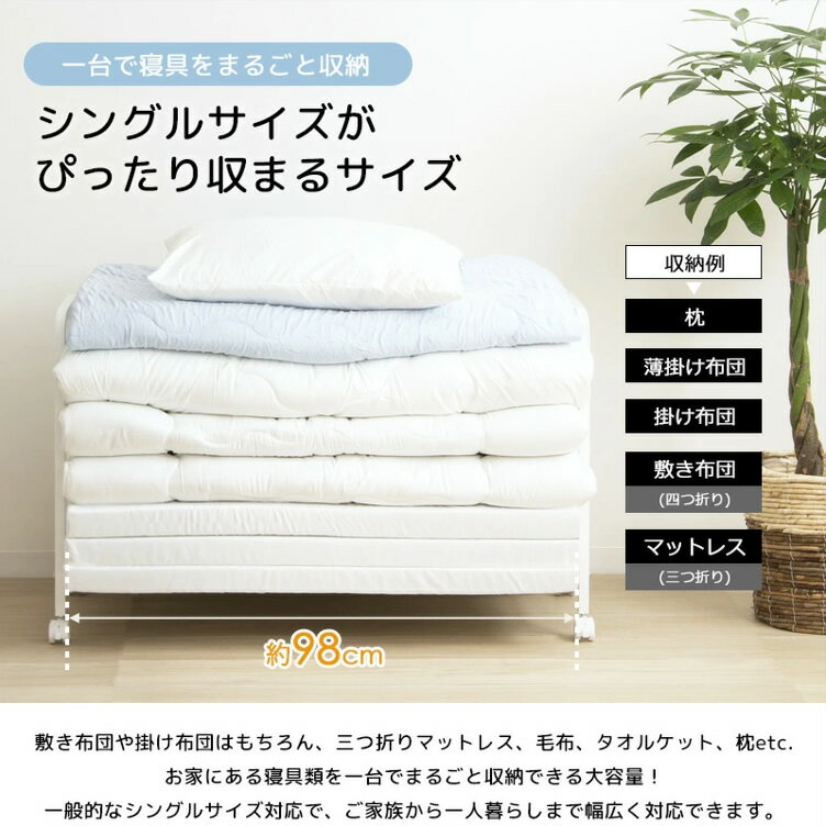 布団収納ラック 棚高さ調節可能 奥行浅型 1段タイプ スリム 省スペース キャスター...