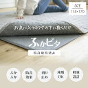 115×170cm ラグマット ラグ用下敷き クッション マット 下敷き 防音 ラグ カーペット ホットカーペット対応 床暖対応 滑り止め 滑り止め加工 1.5畳 手洗い可能 洗える 厚手 床暖房対応 洗濯可 丸洗い可 ラグカーペット【沖縄・離島送料見積もり】 その1