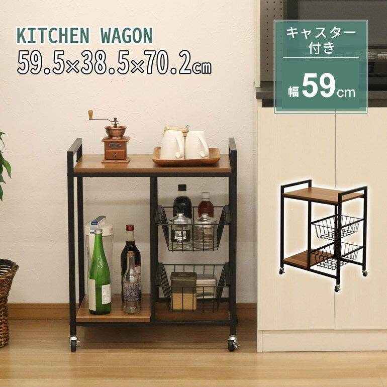 Rakuten - キッチンワゴン 天板付き キャスター付き 60cm 38cm スリム 北欧 おしゃれ キッチンラック キッチン 収納 ワゴン 幅60cm バスケット 引出し スチール 木製 キッチン収納 ダイニング収納 サイドラック サイドワゴン 【沖縄・離島別途送料】