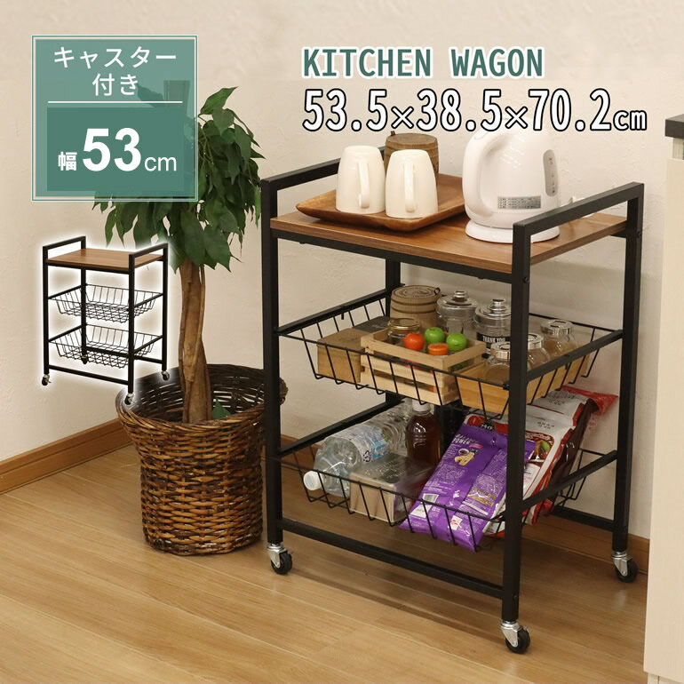 Rakuten - キッチンワゴン 天板付き キャスター付き 53cm 38cm スリム 北欧 おしゃれ キッチンラック キッチン 収納 ワゴン 幅53cm バスケット 引出し スチール 木製 キッチン収納 ダイニング収納 サイドラック サイドワゴン 【沖縄・離島別途送料】
