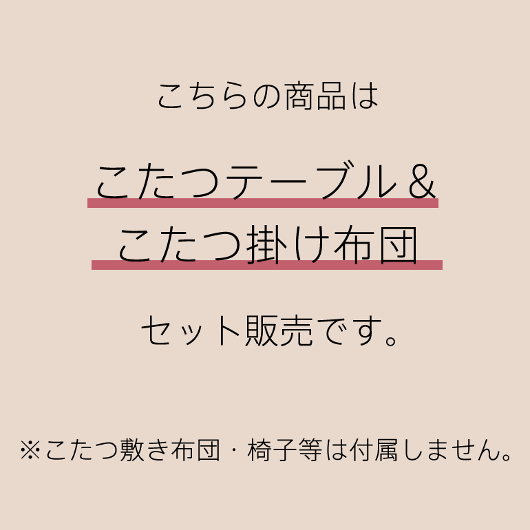 こたつ2点セット こたつテーブル 折りたたみ オーバル スクエア 長方形 こたつ 掛け布団セット フラットヒーター 布団セット 北欧 ナチュラル おしゃれ 木製 オーク ウォールナット 幅115cm 幅120cm 楕円 台形 シンプル ローテーブル 折れ脚【沖縄・離島送料別】 2