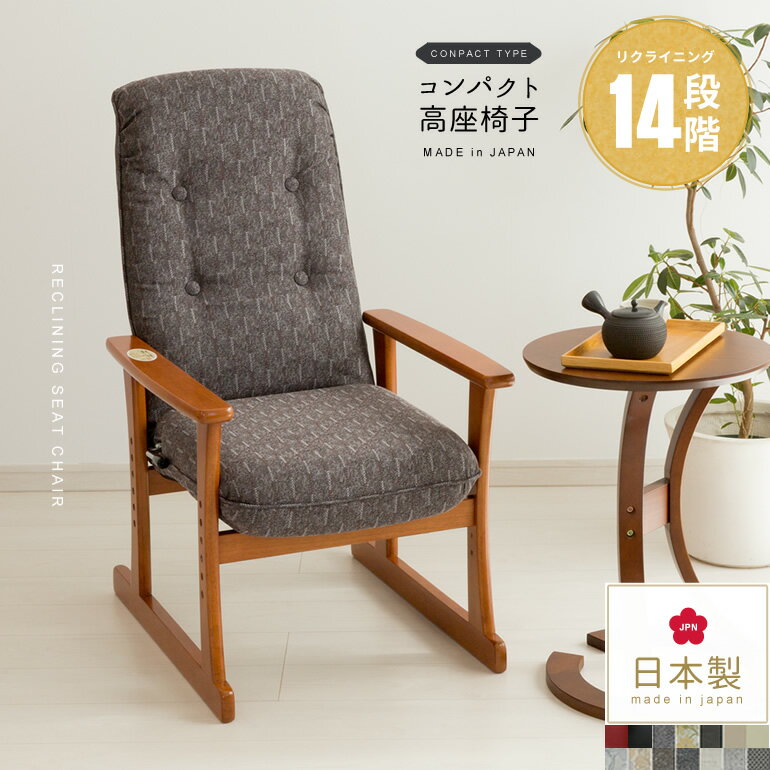 楽天市場】高座椅子(生産国日本)の通販 楽天市場】高座椅子(生産国日本)の通販