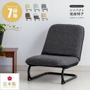 【レビューでクーポン最大10％off】【完成品】座椅子 日本製 ロータイプ コンパクト リクライニング7段階 布地 合皮 お年寄り 高齢者 老人 座いす プレゼント 低い いす 椅子 和室 法事 軽量 敬老の日 父の日 母の日【北海道・沖縄・離島/送料別】