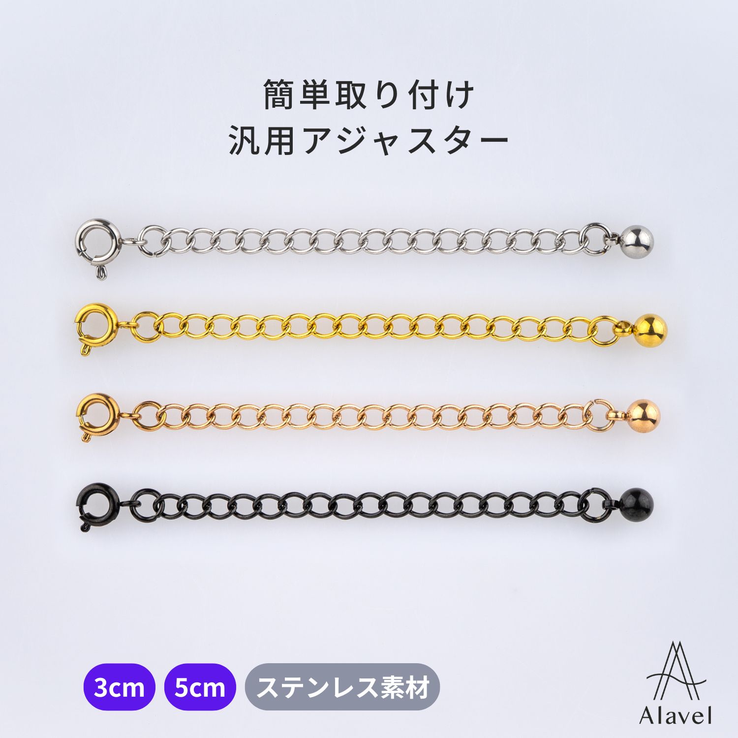 簡単取り付け ステンレス アジャスター 延長 3cm 5cm 引き輪 タイプ サイズ調整 延長 アレルギーフリー ブレスレット アンクレット ネックレス メンズ...