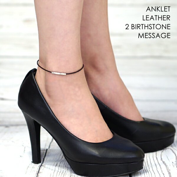 誕生石 2.0mm レザー アンクレット 単品販売 シンプル 記念日 プレゼント ギフト 革婚式 名入れ 刻印 ステンレス メンズ レディース ABY VER-...