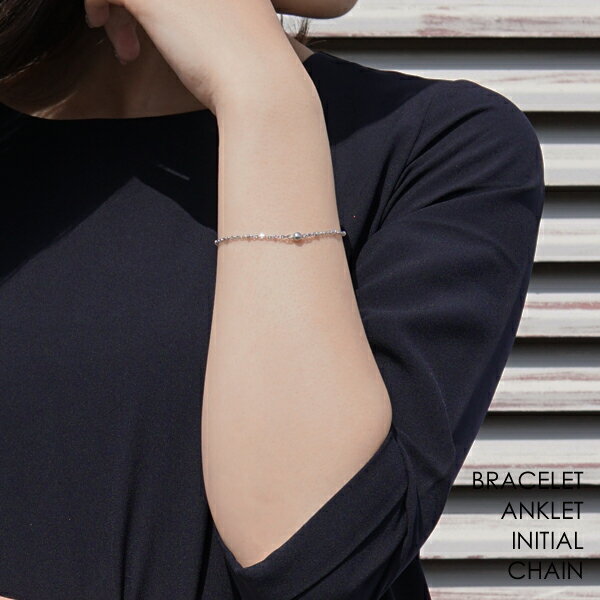 シンプル チェーン 単品販売 ブレスレット アンクレット 選べる イニシャル チャーム 華奢 細身 メンズ レディース カップル お風呂OK ギフト プレゼン...