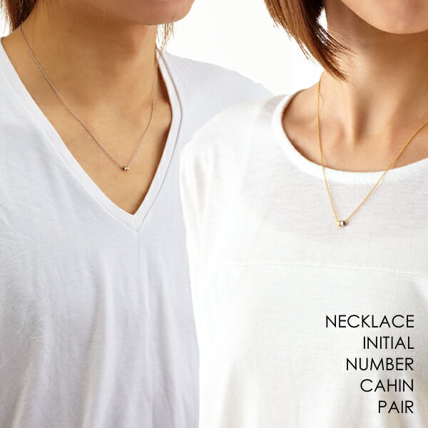 ビーズ チェーン ネックレス ペア販売 ナンバー イニシャル 記念日 数字 カップルでペアやプレゼントに最適 華奢 シンプル レディース メンズ ステンレス つ...