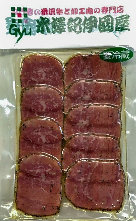 米沢牛　香味牛肉　スライス　50g