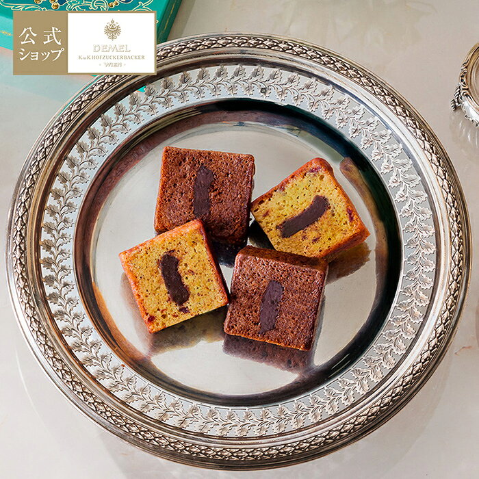 ギフト デメル公式 DEMEL デメル クライネクーヘン(4個入) スイーツ 洋菓子 焼き菓子 ケーキ プレゼント 手土産 高級 紙袋付 お礼の品