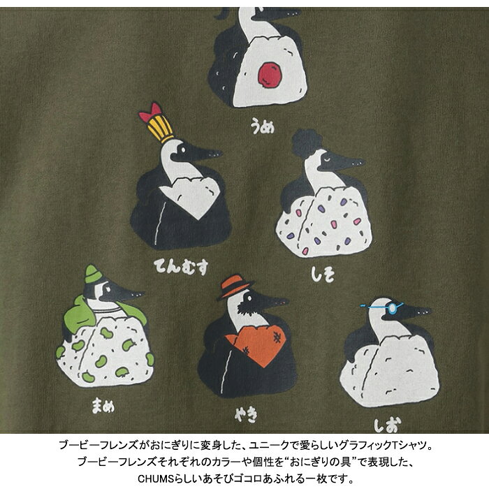 【送料無料】CHUMS チャムス CH01-2743 BOOBY ONIGIRI FRIENDS T-SHIRTS【10%OFF】ブービー オニギリフレンズ Tシャツ 半袖 ブービーバード アウトドア キャンプ ハイキング フェス カジュアル メンズ レディース ユニセックス 定番 4カラー 国内正規 2026SS demode-keystation-10010588 DEMODE KEY STATION サンプル画像3