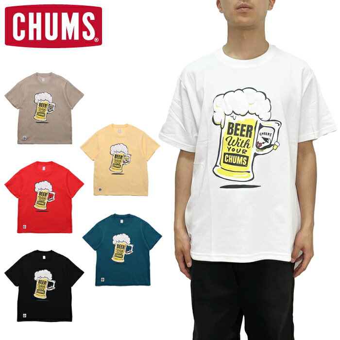 チャムス Tシャツ レディース チャムス CHUMS CH01-2372 BEER WITH YOUR CHUMS T-SHIRT ビール ウィズ ユア チャムス Tシャツ 半袖 ブービーバード ボックス ロゴ トップス アウトドア キャンプ フェス メンズ レディース ユニセックス 6カラー 国内正規 2024SS