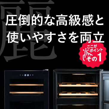 【送料無料 即納 あす楽】 ワインセラー 家庭用 おしゃれ 24本 収納 高級モデル 温度調節 上下別温度 静音 低振動 日本メーカー製ペルチェ タッチパネル LED表示 コンパクト 小型 人気 ノンフロン スリム ブラック ワイン冷蔵庫 静か ワンドア お酒 保存 保管 BWC-024P PlusQ