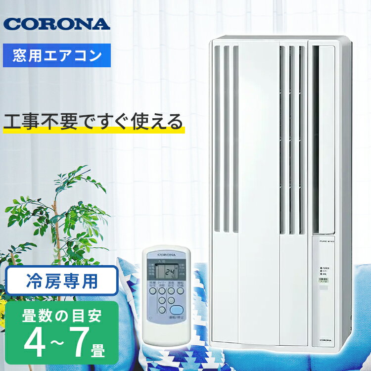 楽天市場】cw-1620-ws 窓用エアコン(メーカーコロナ)の通販 楽天市場】cw-1620-ws 窓用エアコン(メーカーコロナ)の通販