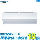 【標準工事費込セット】 三菱電機 エアコン 18畳 ZWシリーズ MSZ-ZW5623S-W 単相200V （標準工事+工事保証1年+送料無料）