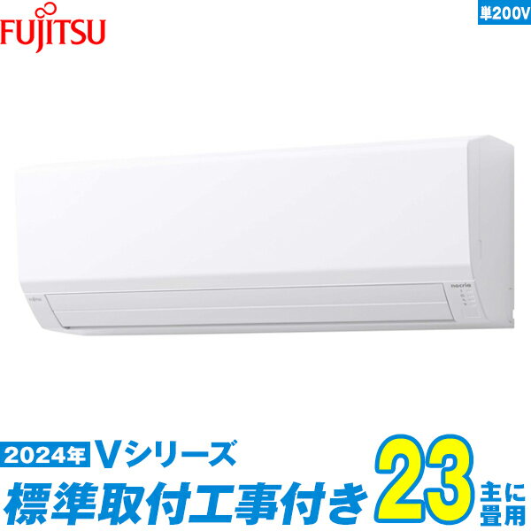 【標準工事費込セット】 富士通ゼネラル エアコン 23畳 Vシリーズ AS-V714R2W 単相200V （標準工事+工事保証1年+送料無料）