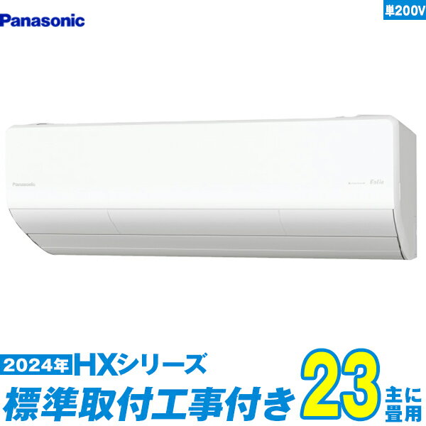 【標準工事費込セット】 パナソニック エアコン 23畳 HXシリーズ CS-714DHX2-W 単相200V （標準工事+工事保証1年+送料無料）