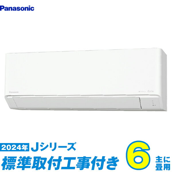 楽天市場】panasonic エアコン jシリーズ 6畳の通販 楽天市場】panasonic エアコン jシリーズ 6畳の通販