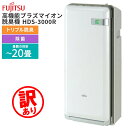 【訳あり】富士通ゼネラル プラズマイオン脱臭機 PLAZION 脱臭・除菌20畳 HDS-3000R