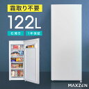 MAXZEN 1ドア冷凍庫 122L 右開き JF120ML01WH
