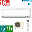 ダイキン【2025-CXシリーズ】ルームエアコン フィルター自動お掃除搭載の高さ250mmスリムタイプ 主に18畳用 S565ATCV-W 単相200V 外電源