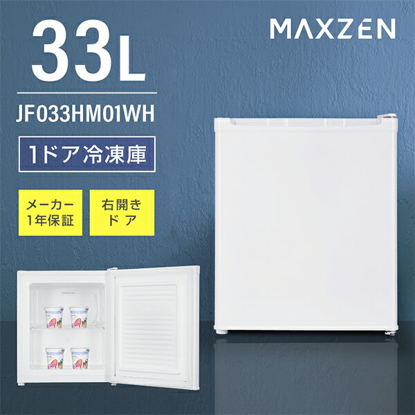 冷凍庫 家庭用 小型 33L 右開き ノンフロン チェストフリーザー 前開き 業務用 コンパクト フリーザー ..