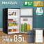MAXZEN 冷蔵庫 家庭用 小型 85L 右開き 2ドア グレー JR085HM01GR