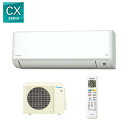 ダイキン【2025-CXシリーズ】ルームエアコン フィルター自動お掃除搭載の大容量タイプ 主に20畳用 S635ATCP-W 単相200V