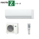富士通ゼネラル【2025-Zシリーズ】 ルームエアコン nocria 機能と性能が充実したハイグレードモデル 主に20畳用 単相200V AS-Z635S2W