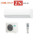 富士通ゼネラル 【2025-ZNシリーズ】 ルームエアコン ゴク暖ノクリア 寒冷地仕様の暖房強化型ハイグレードモデル 主に14畳用 単相200V AS-ZN405S2W