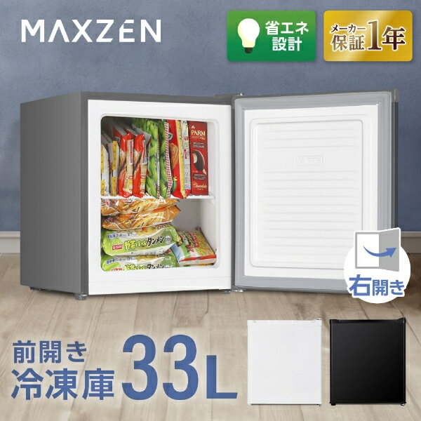 MAXZEN 冷凍庫 33L 1ドア冷凍庫 ブラック JF033HM01BK ブラック
