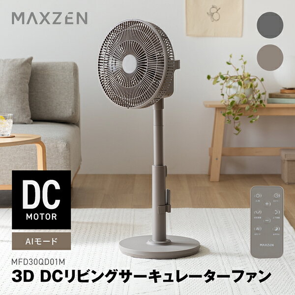 乐天商城 - MAXZEN 扇風機 3D DCリビングサーキュレーターファン グレー MFD30QD01M-GY グレー
