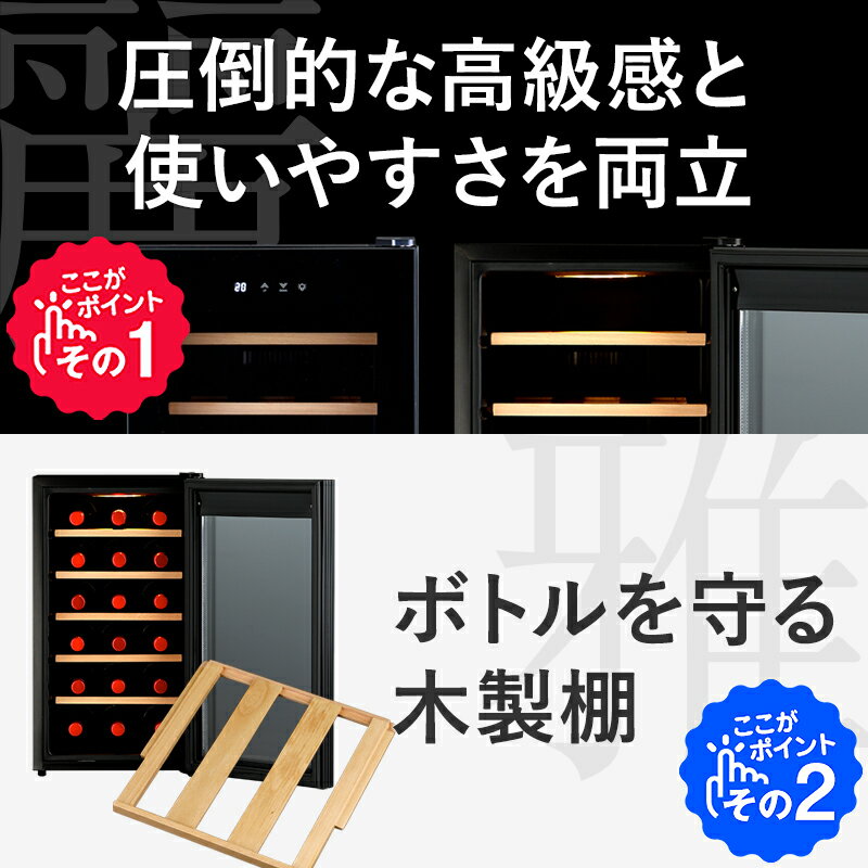 【送料無料 即納 あす楽】 ワインセラー 家庭用 おしゃれ 18本 収納 高級モデル 温度調節 ワイン 静音 低振動 タッチパネル LED表示 コンパクト 小型 人気 ノンフロン スリム ブラック ワイン冷蔵庫 静か ワンドア お酒 保存 保管 BWC-018PS PlusQ