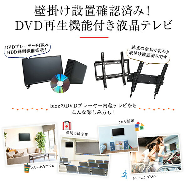 【送料無料 即納 あす楽】 DVD内蔵テレビ 液晶テレビ 32インチ(32型) DVDプレーヤー内蔵 外付けHDD録画対応 bizz(ビズ)HB-32HDVR