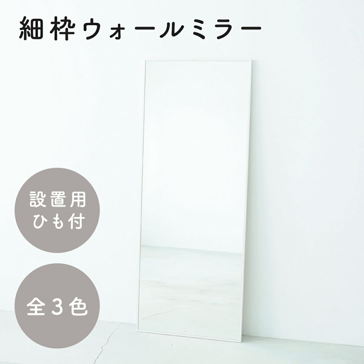 【本日限定★P5倍】 【幅60cm】細枠ウォールミラー 天然木 北欧風 モダン 日本製 ナチュラル 鏡 全身鏡 姿見 ドレッサー 高級感 木製 ワイド 壁掛け ワンルーム ホワイト ブラウン rilmy 韓国 インテリア