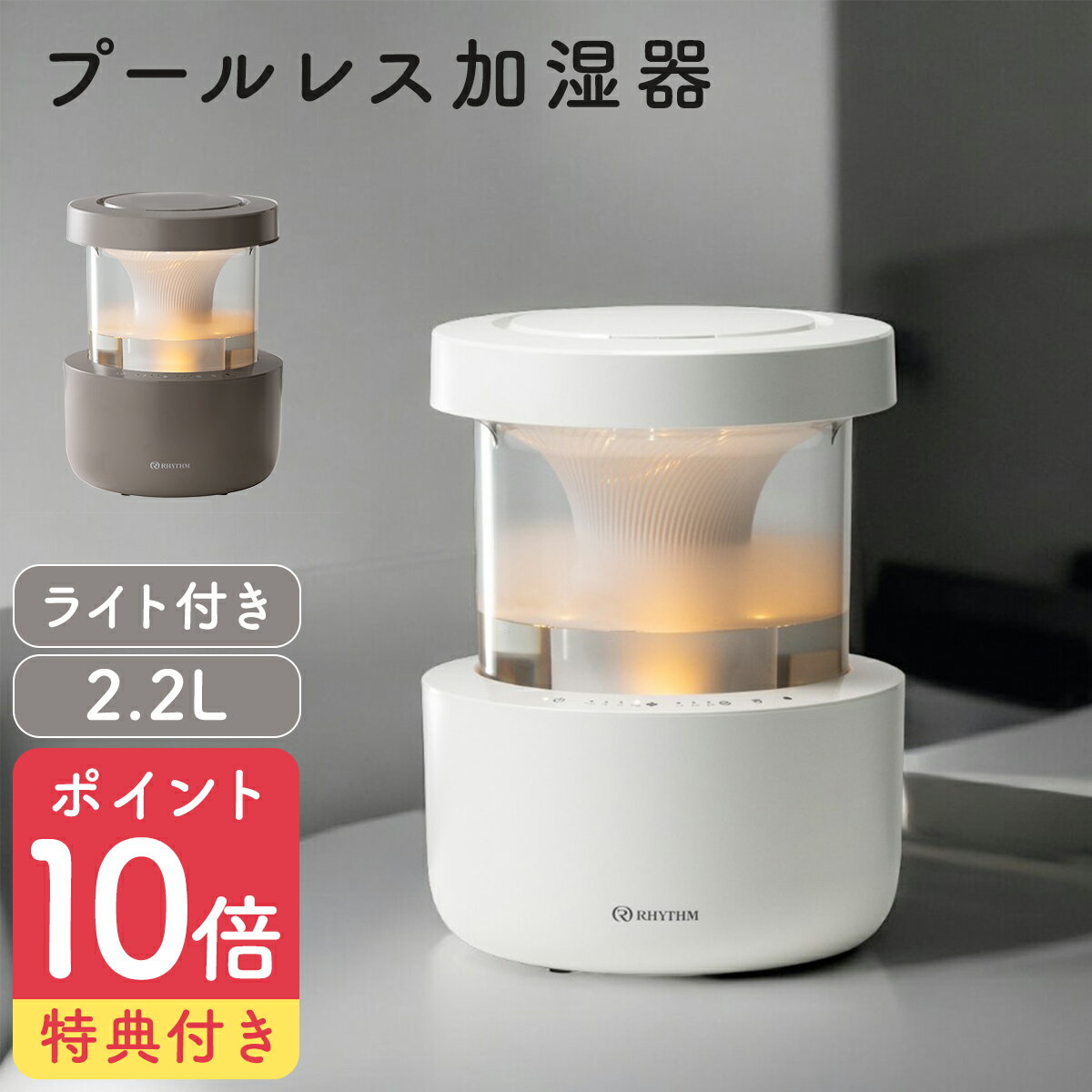 【P10倍】グッドデザイン受賞【特典付】加湿器 大容量 2.2L リズム ミスト350 超音波式 卓上 超音波加..