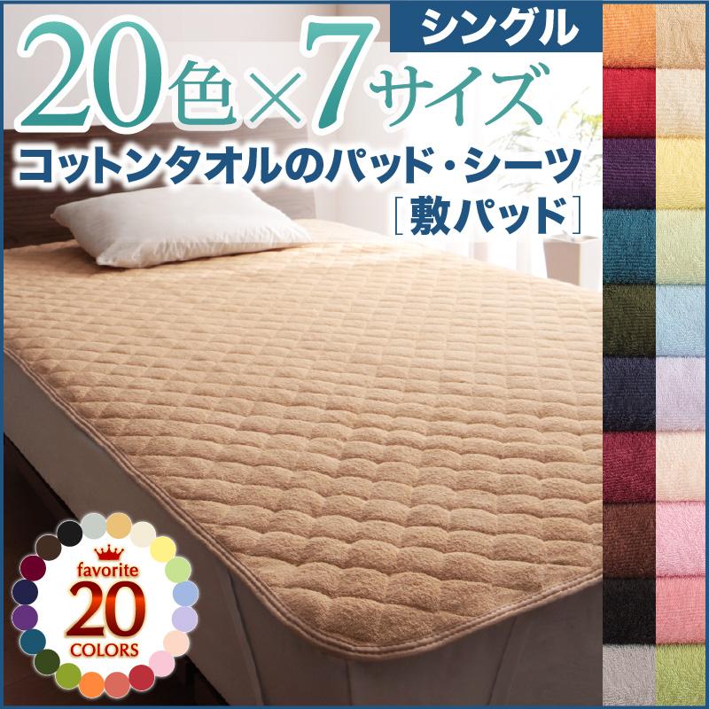 Rakuten - 20色から選べる コットンタオル ベッド用ボックスシーツ シングル 綿100% コットン シーツ ふわふわ タオル素材 オールシーズン 一人暮らし 新生活 シンプル rilmy 韓国 インテリア