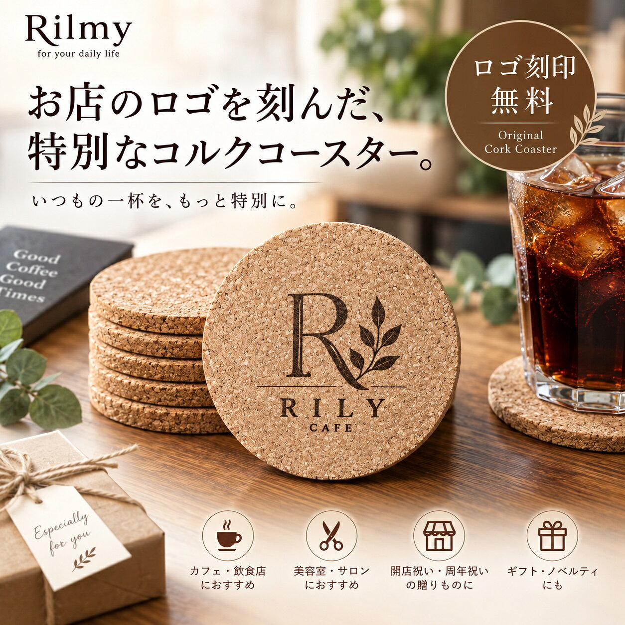 Rilmy コルクコースター ロゴマーク刻印 10枚セット オリジナルコースター 開店祝...
