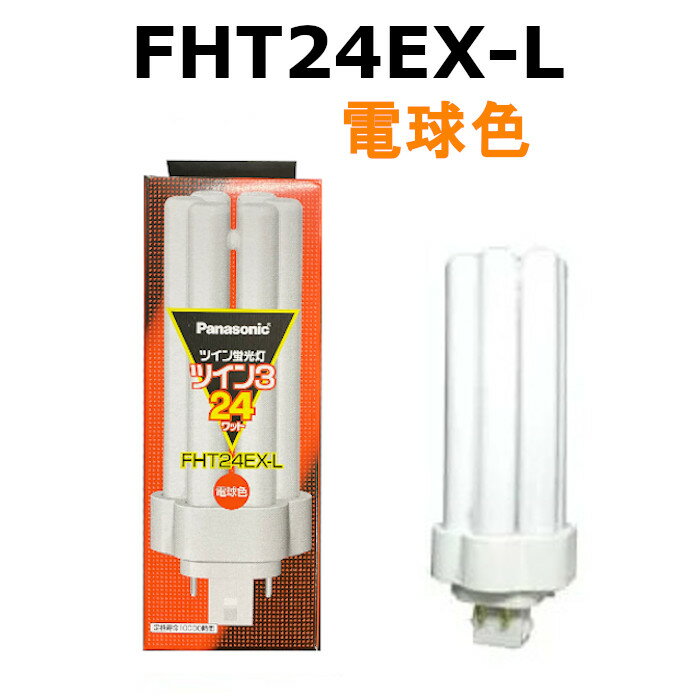 コンパクト形蛍光灯　FHT42EX-N•FAA  3波長形昼白色 3個セット