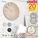 【楽天スーパーSALE限定価格】 \楽天1位/【 Rilmy 】 ウォールクロック 時計 シンプル 掛け時計 壁掛け 静音 シンプル おしゃれ 可愛い 韓国インテリア ナチュラル ホワイト インテリア 4色 アイボリー