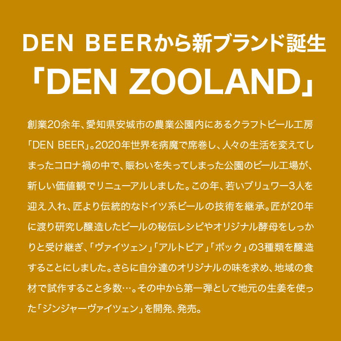 【送料込】クラフトビール4種セット（ヴァイツェン・アルトビア・ボック・ジンジャー）ギフトお試し飲み比べセット 2