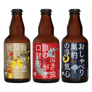 【送料込】DEN ZOOLANDベーシック3本セット|ヴァイツェン|アルトビア|ボック|愛知県安城市|安城デンビール