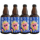 【送料込】天真爛漫な猿の薀蓄話（ジャパンモルト）330ml 4本　クラフトビール　お試しセット｜安城デンビール