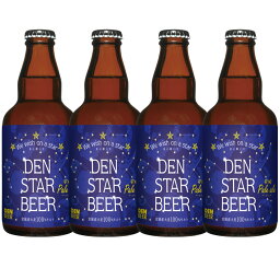 【送料込】DEN STAR BEER（安城ペールエール）330ml 4本　クラフトビール　お試しセット　安城デンビール