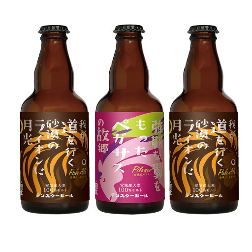 【送料込】安城産大麦 お試しクラフトビール2種3本セット 330ml 3本 クラフトビール 安城デンビール 安城ペールエール 安城ピルスナー 【送料込】安城産大麦 お試しクラフトビール2種3本セット 330ml 3本 クラフトビール 安城デンビール 安城ペールエール 安城ピルスナー