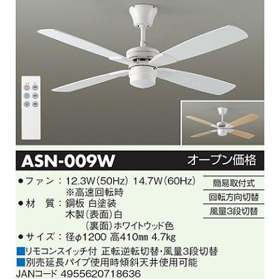 DAIKO ASN-009W 灯具なしシーリングファ