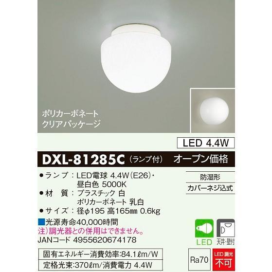 DAIKO DXL-81285C LED浴室灯 JAN4955620674178 ECzaiko