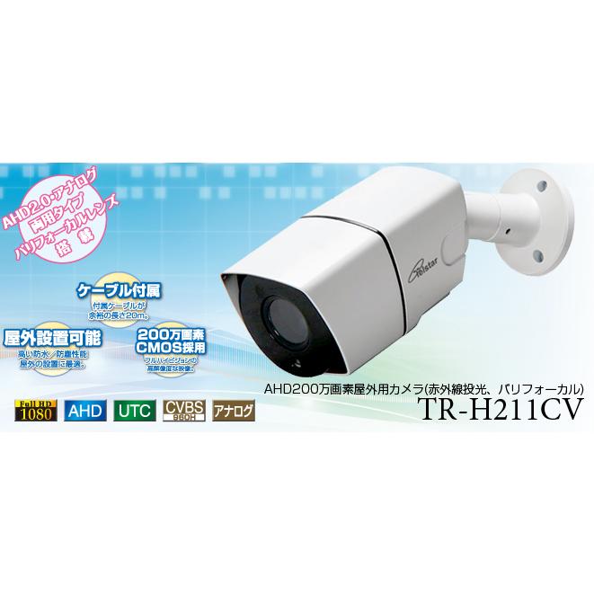 コロナ電業 TR-H211CV AHD200万画素カメラ 20mケーブル付き JAN 4986778573464 HA bouhan