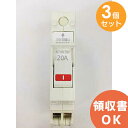 BSH2202 【 3個セット 】 パナソニック ブレーカー Panasonic【 在庫あり 】