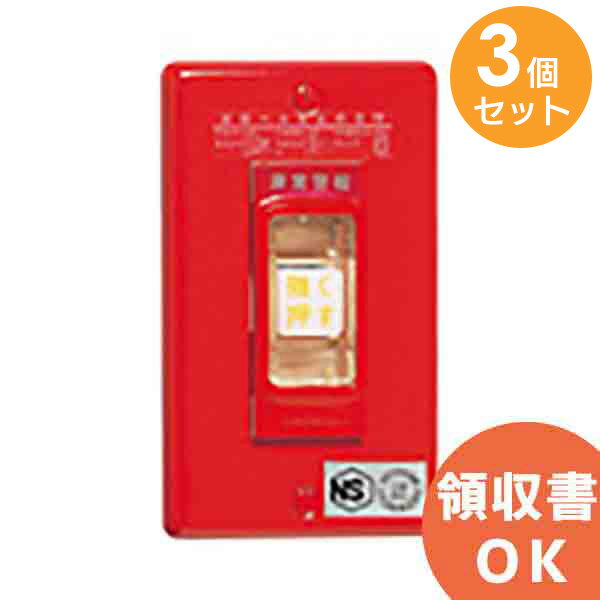 BV6521【 3個セット 】 パナソニック 非常警報設備 起動装置 角型埋込