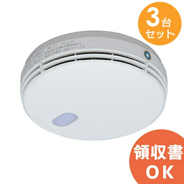 FDKJ235-M 【 3台セット 】 能美防災 光電式 ( 煙式 ) スポット型 感知器 親器 自動試験機能付 連動型 蓄積式 無線式（ 発信用 ・ 受信用 ） NOHMI ノーミ 熱感知器 熱検知 感知器 火災報知器 火災報知 報知器 ( FDKJ216-M 後継品)【 在庫あり 】